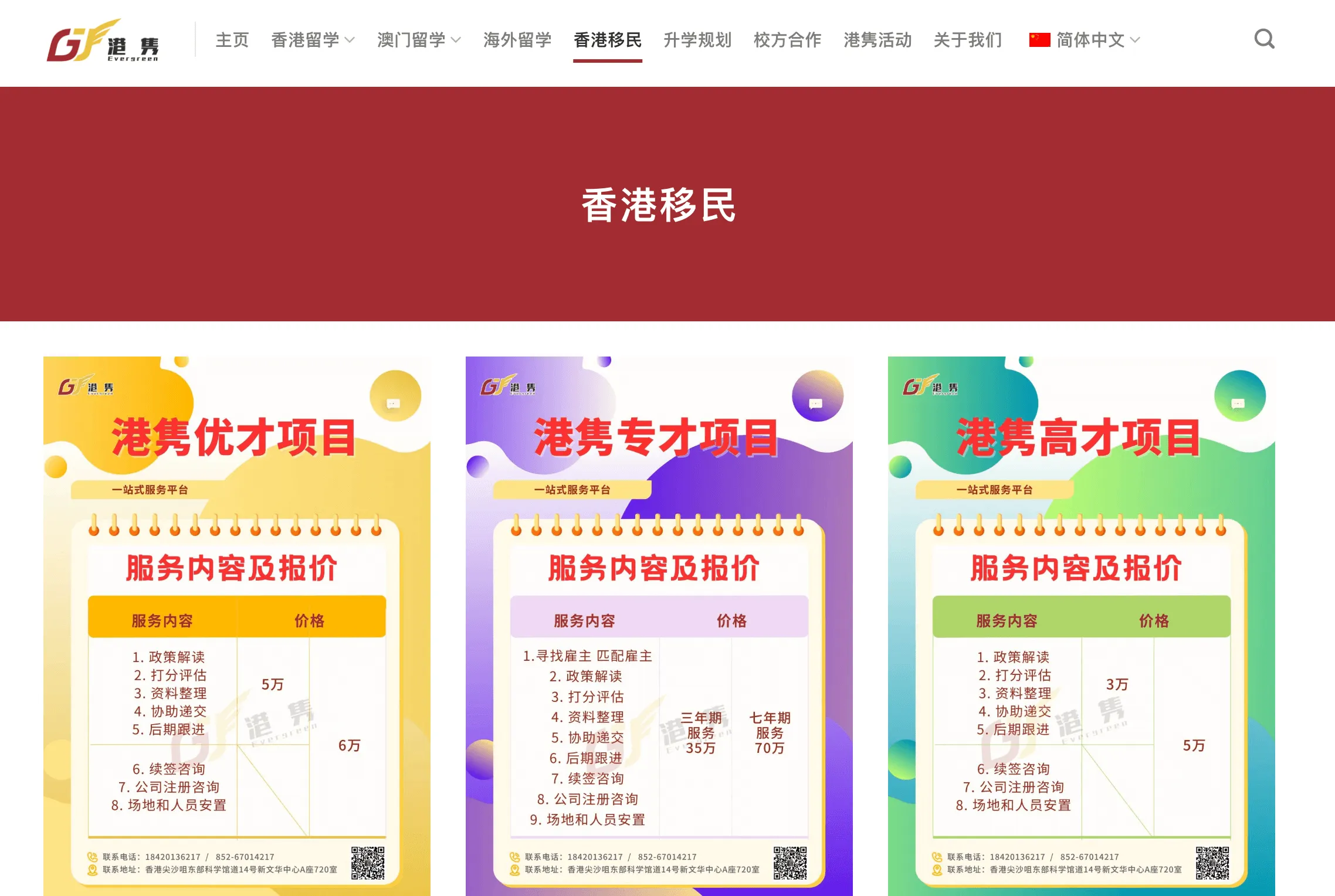 港雋留學