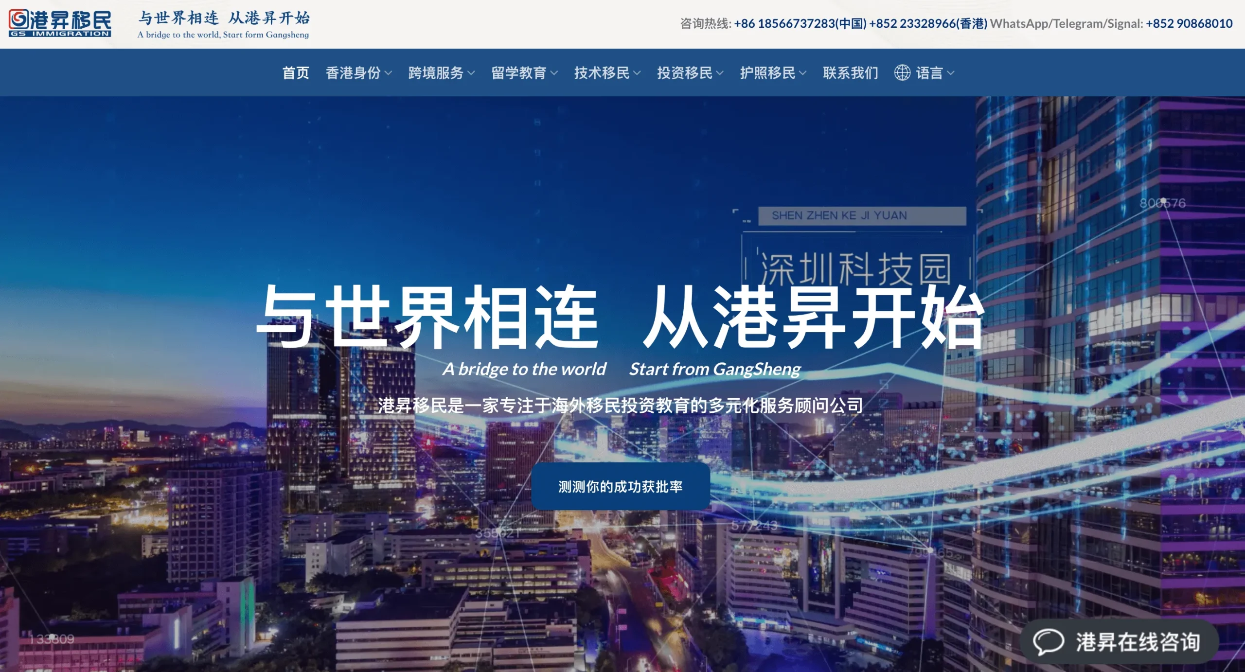 港昇移民